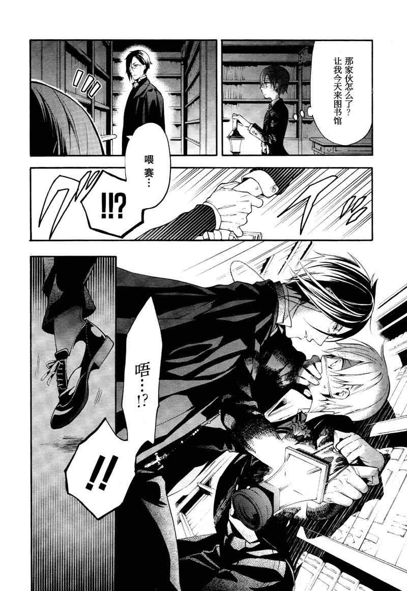 《黑执事》漫画最新章节第73话免费下拉式在线观看章节第【18】张图片