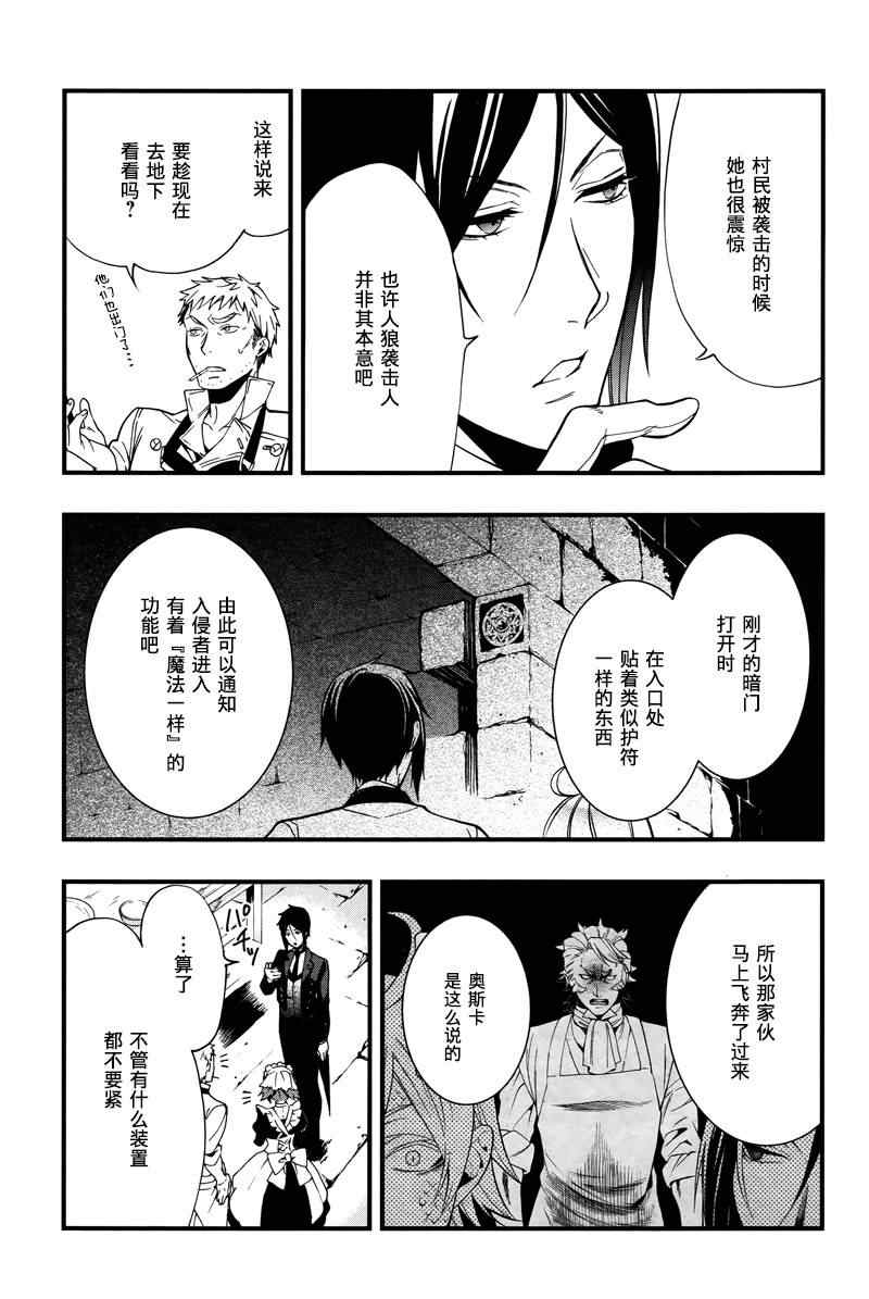 《黑执事》漫画最新章节第93话免费下拉式在线观看章节第【21】张图片