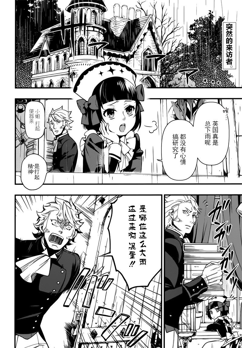 《黑执事》漫画最新章节第129话免费下拉式在线观看章节第【3】张图片