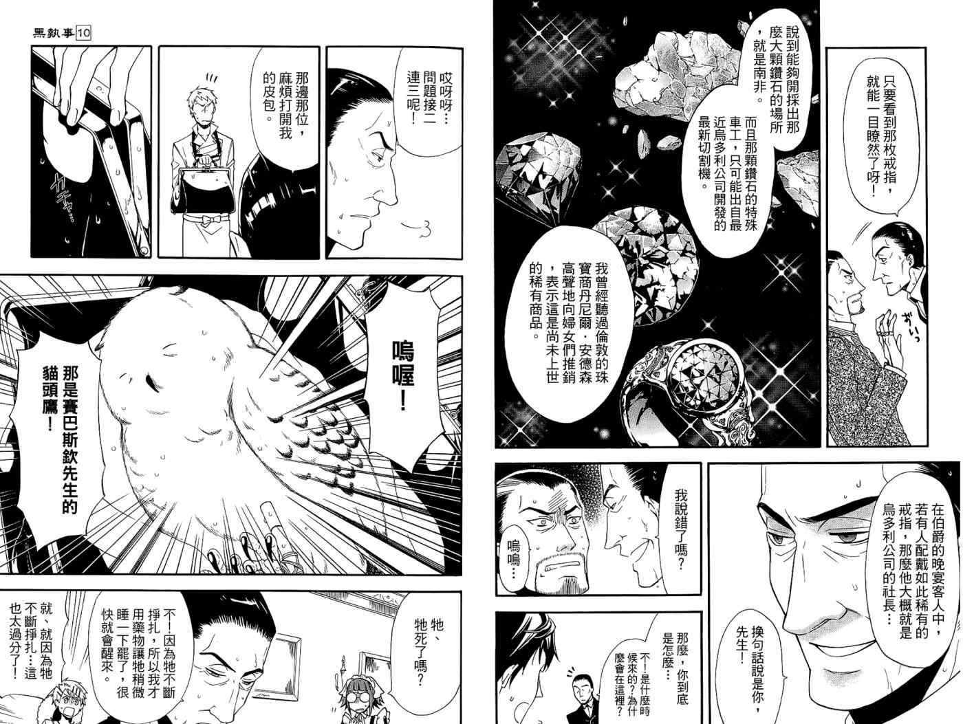 《黑执事》漫画最新章节第10卷免费下拉式在线观看章节第【46】张图片