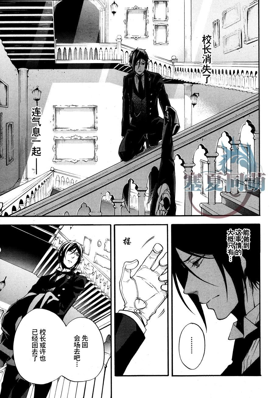 《黑执事》漫画最新章节第79话免费下拉式在线观看章节第【4】张图片