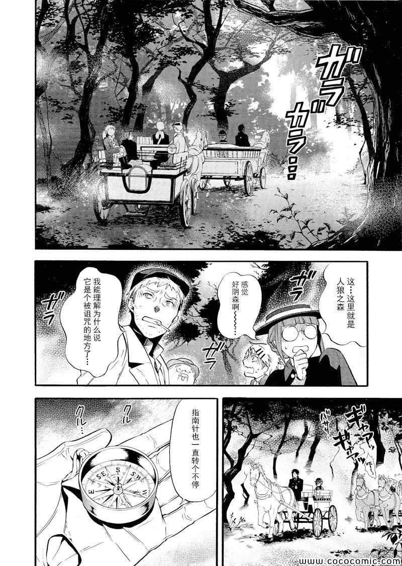 《黑执事》漫画最新章节第87话免费下拉式在线观看章节第【8】张图片