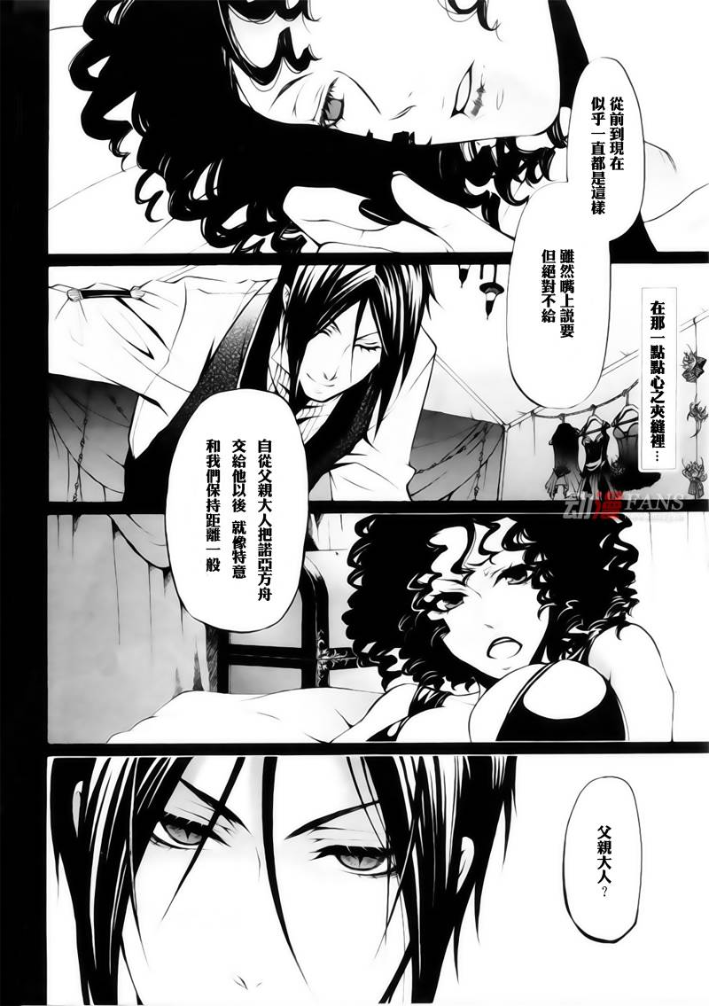 《黑执事》漫画最新章节第29话免费下拉式在线观看章节第【2】张图片