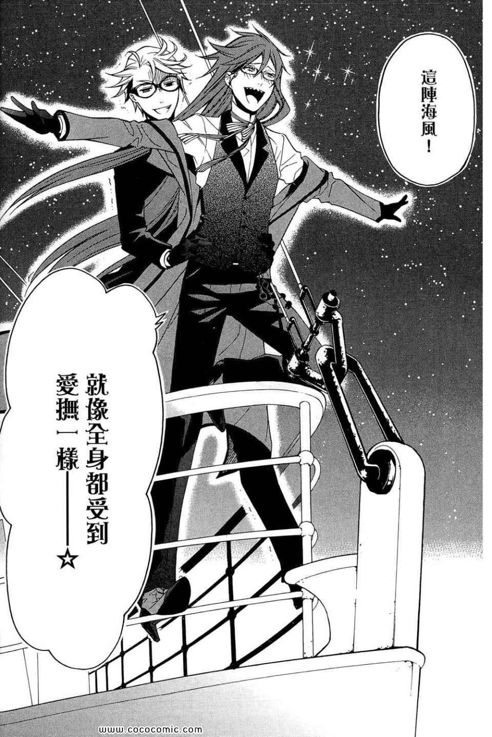 《黑执事》漫画最新章节第12卷免费下拉式在线观看章节第【124】张图片