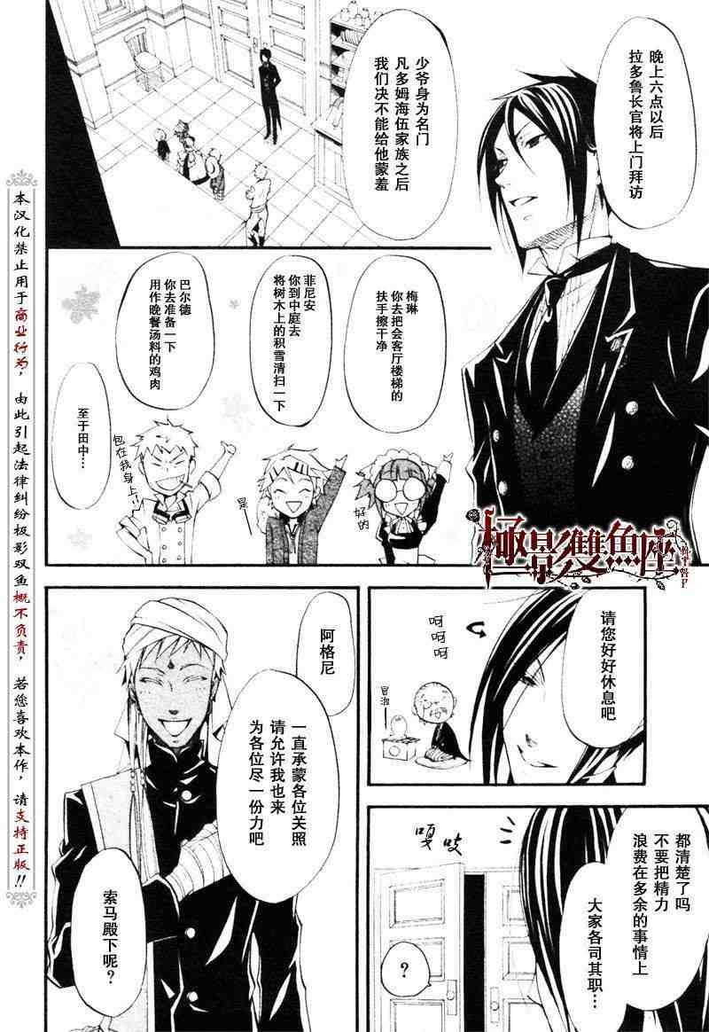 《黑执事》漫画最新章节第23话免费下拉式在线观看章节第【6】张图片