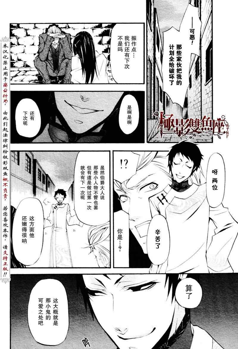 《黑执事》漫画最新章节第22话免费下拉式在线观看章节第【25】张图片