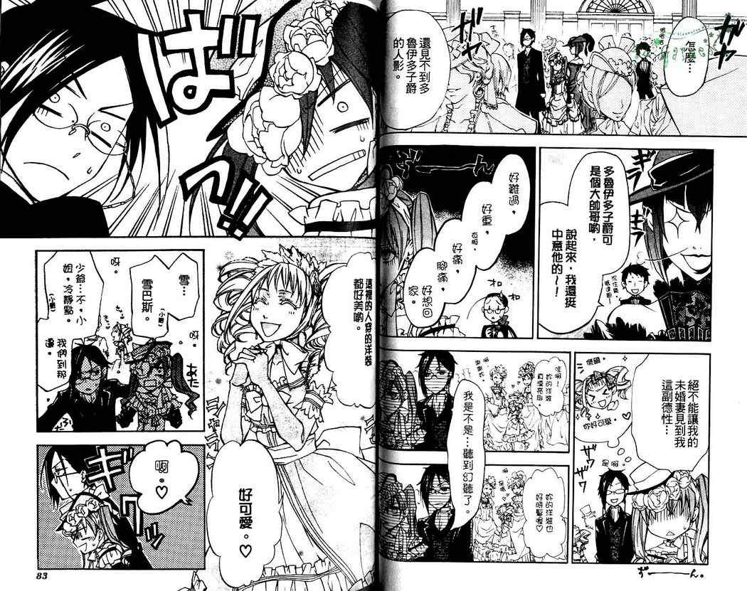 《黑执事》漫画最新章节第2卷免费下拉式在线观看章节第【43】张图片