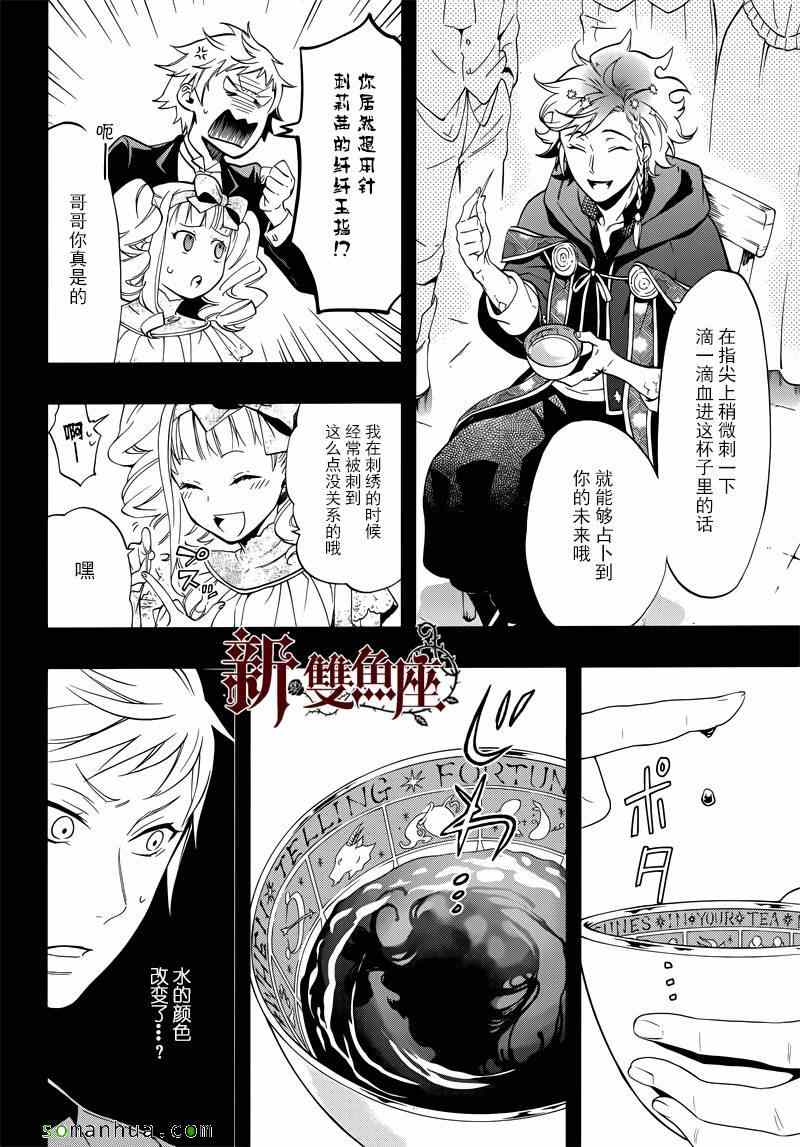 《黑执事》漫画最新章节第110话免费下拉式在线观看章节第【7】张图片