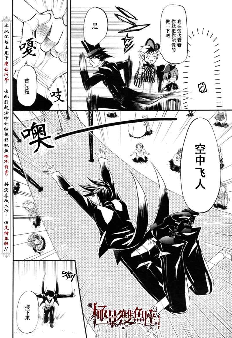 《黑执事》漫画最新章节第26话免费下拉式在线观看章节第【14】张图片