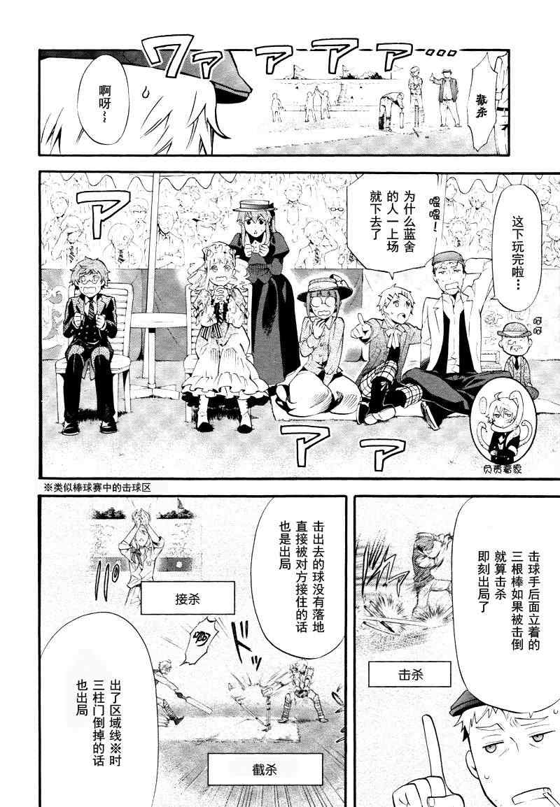 《黑执事》漫画最新章节第76话免费下拉式在线观看章节第【9】张图片