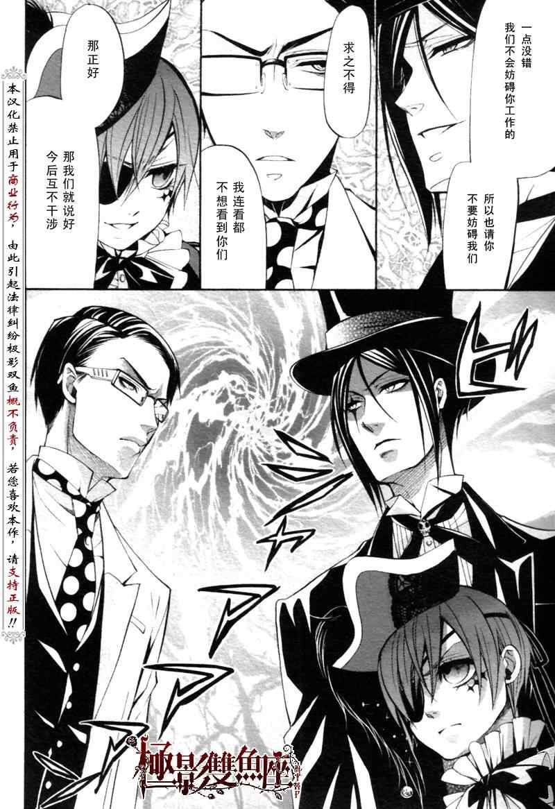 《黑执事》漫画最新章节第26话免费下拉式在线观看章节第【32】张图片