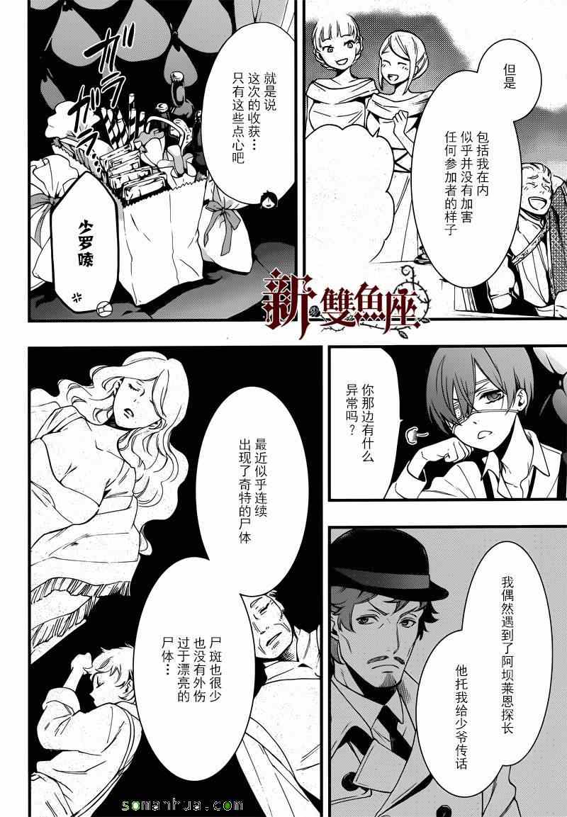 《黑执事》漫画最新章节第114话免费下拉式在线观看章节第【4】张图片