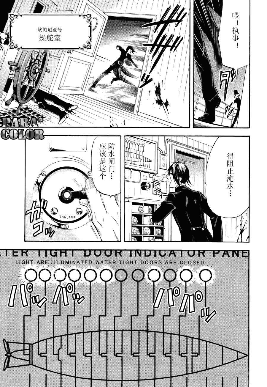 《黑执事》漫画最新章节第56话免费下拉式在线观看章节第【7】张图片