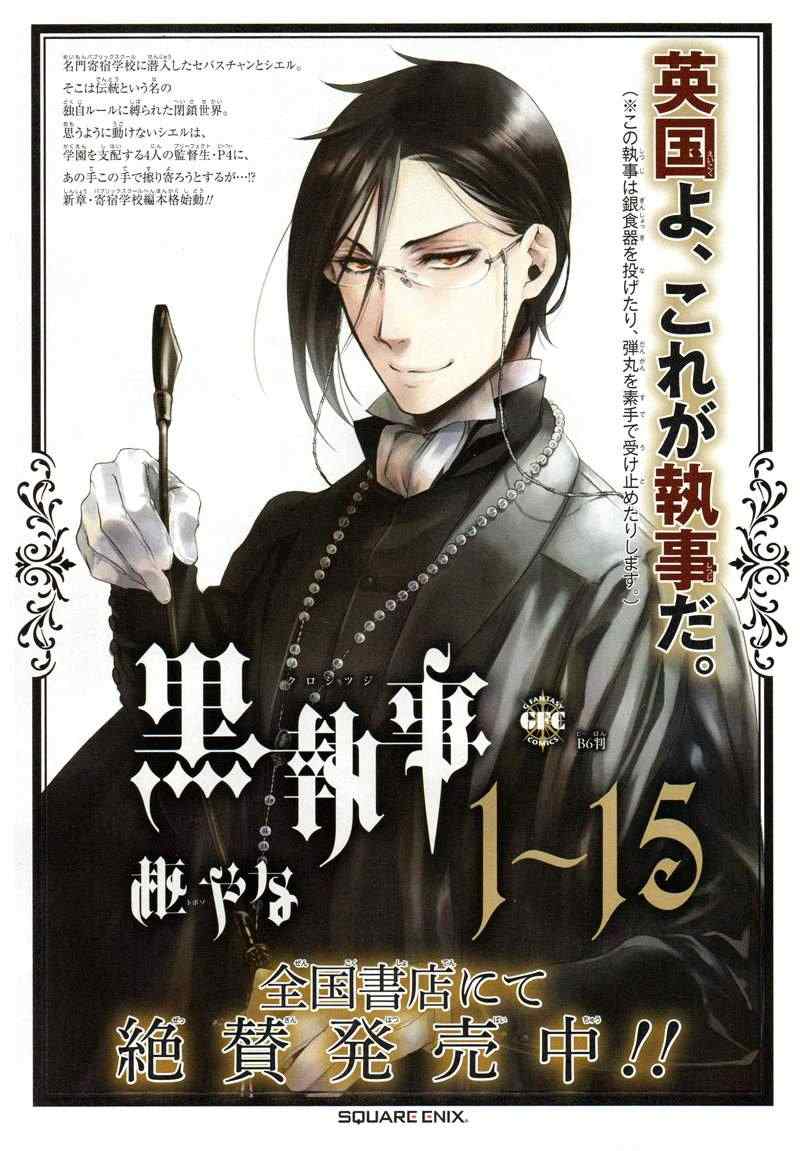 《黑执事》漫画最新章节第76话免费下拉式在线观看章节第【37】张图片