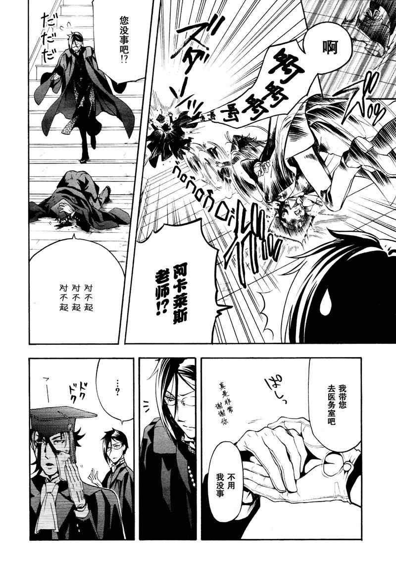 《黑执事》漫画最新章节第73话免费下拉式在线观看章节第【16】张图片