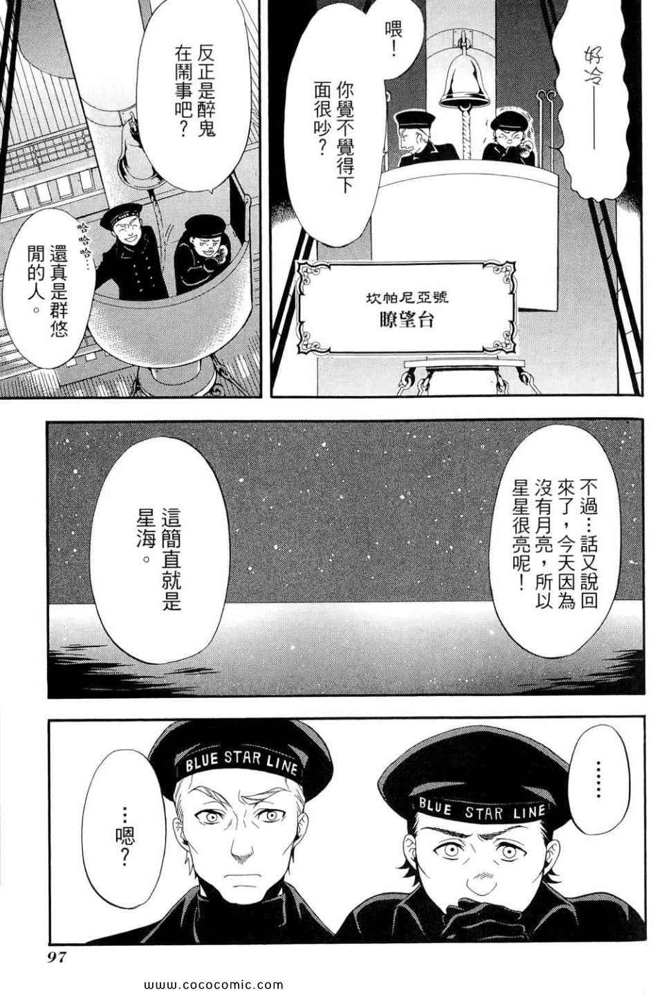 《黑执事》漫画最新章节第12卷免费下拉式在线观看章节第【101】张图片