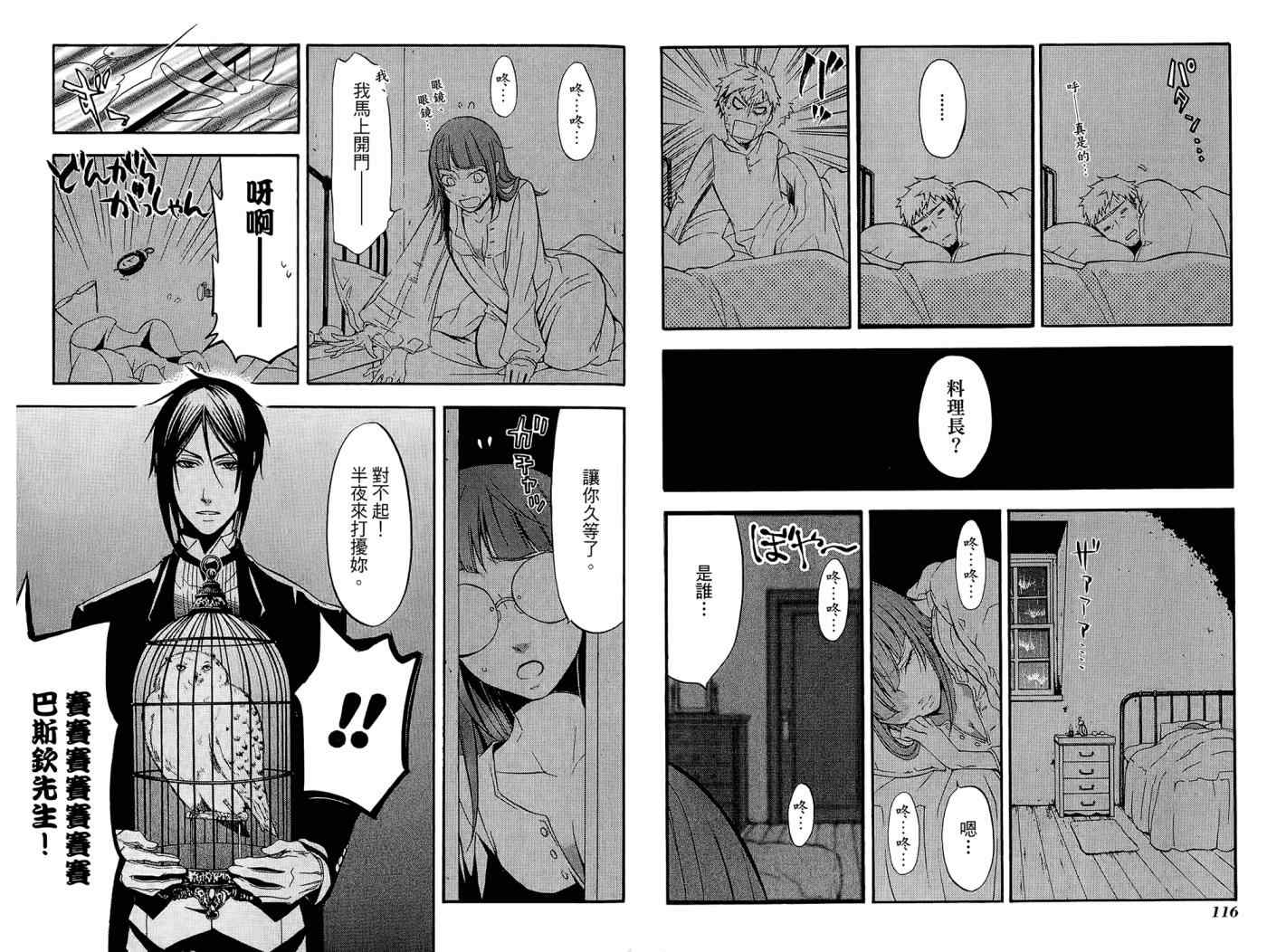 《黑执事》漫画最新章节第9卷免费下拉式在线观看章节第【62】张图片