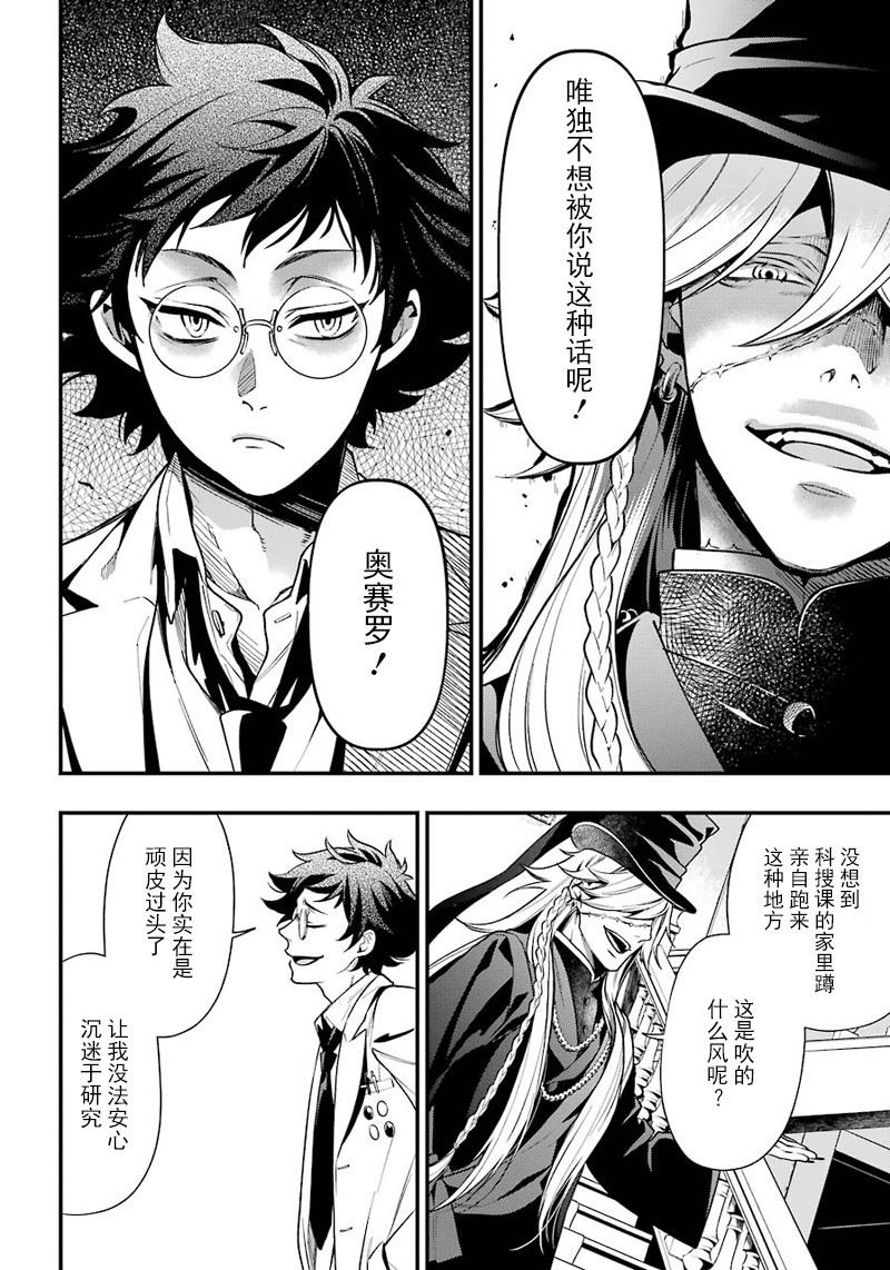 《黑执事》漫画最新章节第142话免费下拉式在线观看章节第【4】张图片