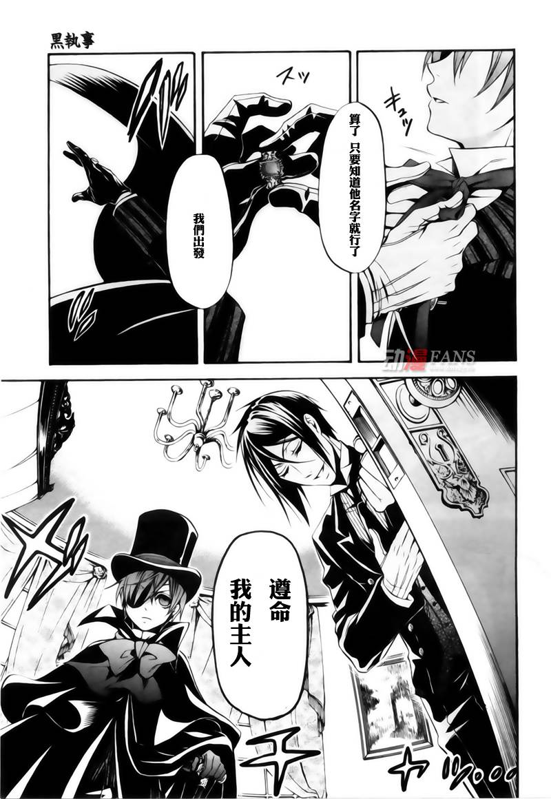 《黑执事》漫画最新章节第29话免费下拉式在线观看章节第【13】张图片