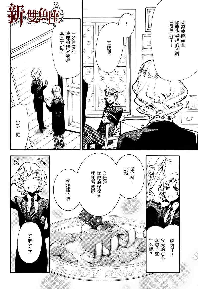 《黑执事》漫画最新章节第70话免费下拉式在线观看章节第【7】张图片