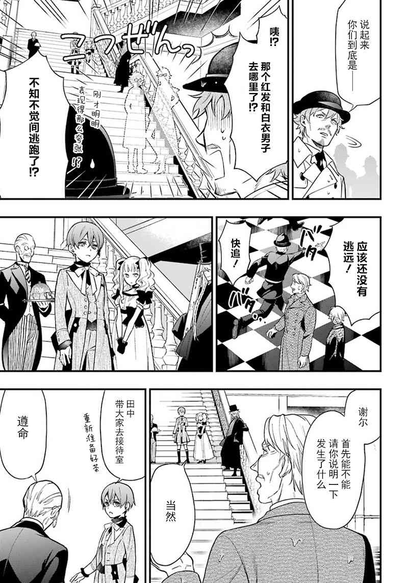 《黑执事》漫画最新章节第144话免费下拉式在线观看章节第【7】张图片