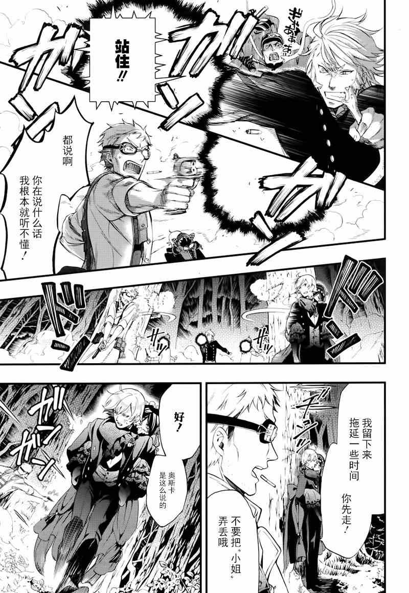 《黑执事》漫画最新章节第100话免费下拉式在线观看章节第【8】张图片