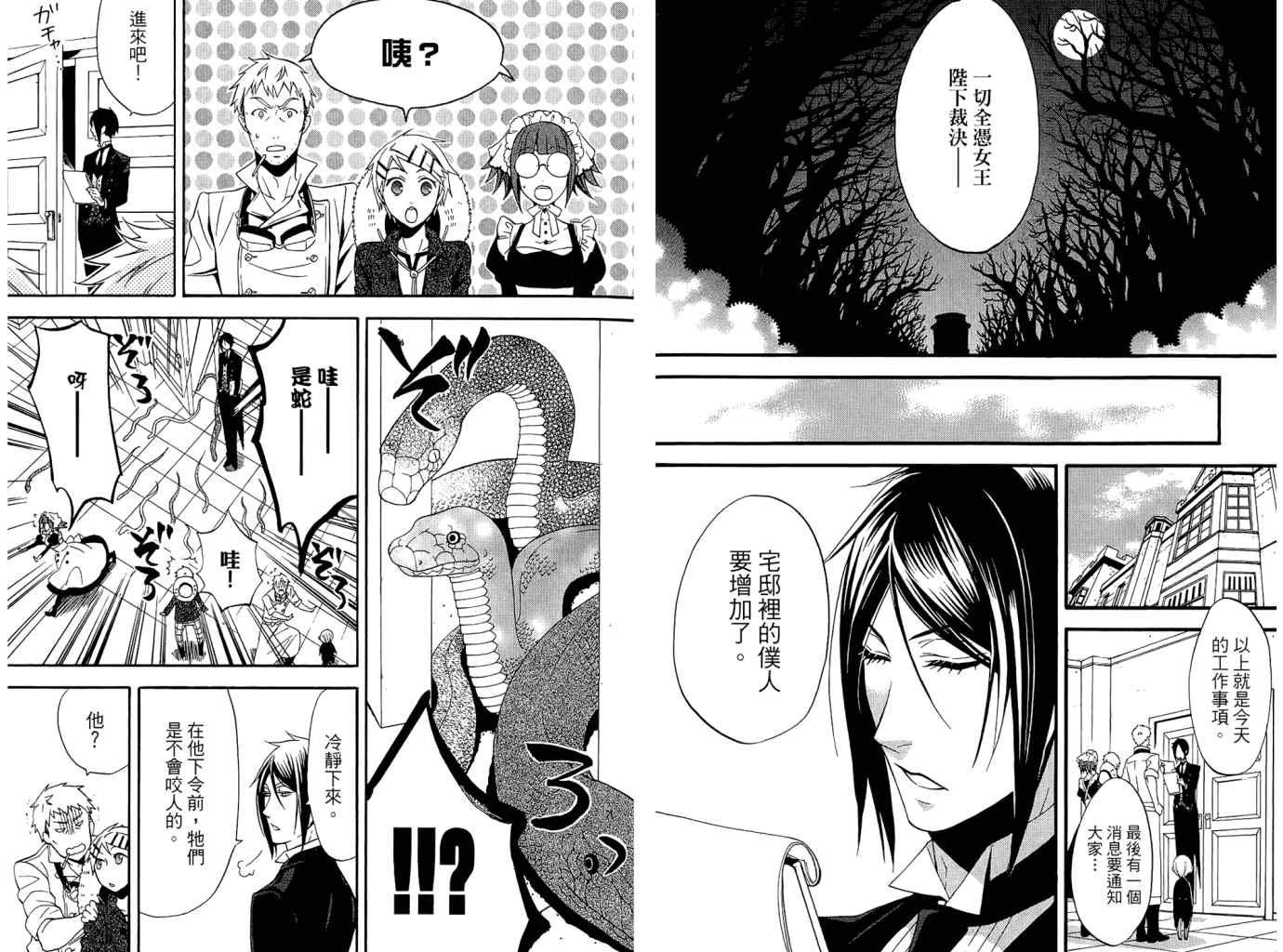 《黑执事》漫画最新章节第11卷免费下拉式在线观看章节第【61】张图片