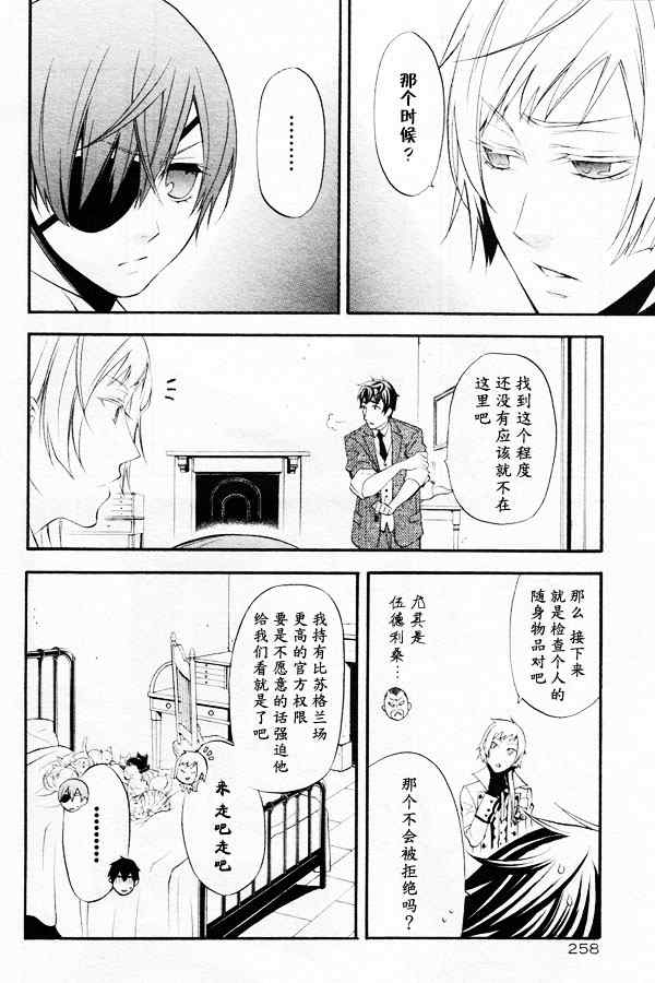 《黑执事》漫画最新章节第44话免费下拉式在线观看章节第【16】张图片