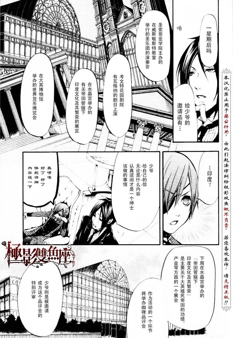 《黑执事》漫画最新章节第19话免费下拉式在线观看章节第【20】张图片