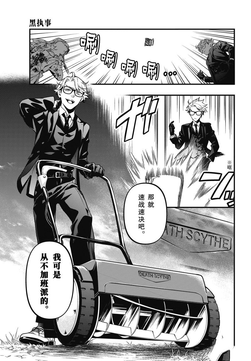 《黑执事》漫画最新章节第191话 试看版免费下拉式在线观看章节第【11】张图片