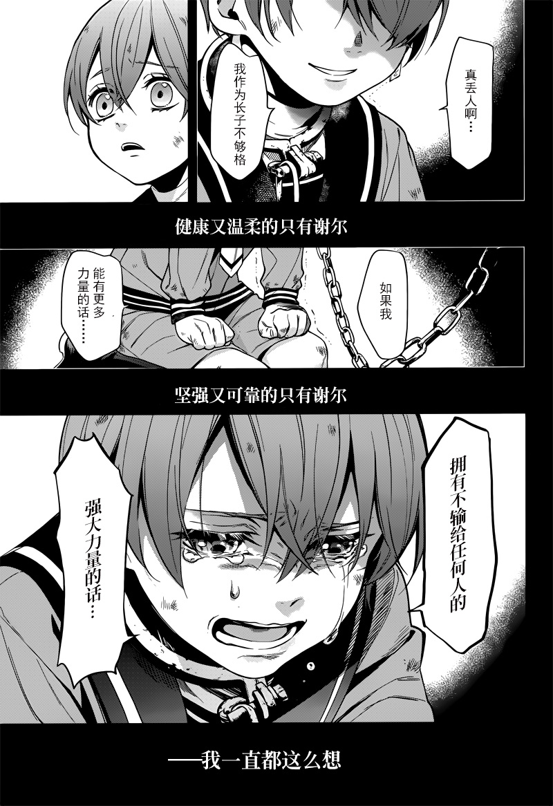 《黑执事》漫画最新章节第135话免费下拉式在线观看章节第【10】张图片