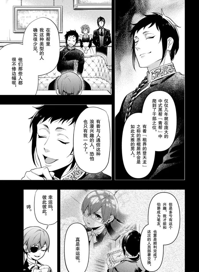 《黑执事》漫画最新章节第165话 试看版免费下拉式在线观看章节第【5】张图片