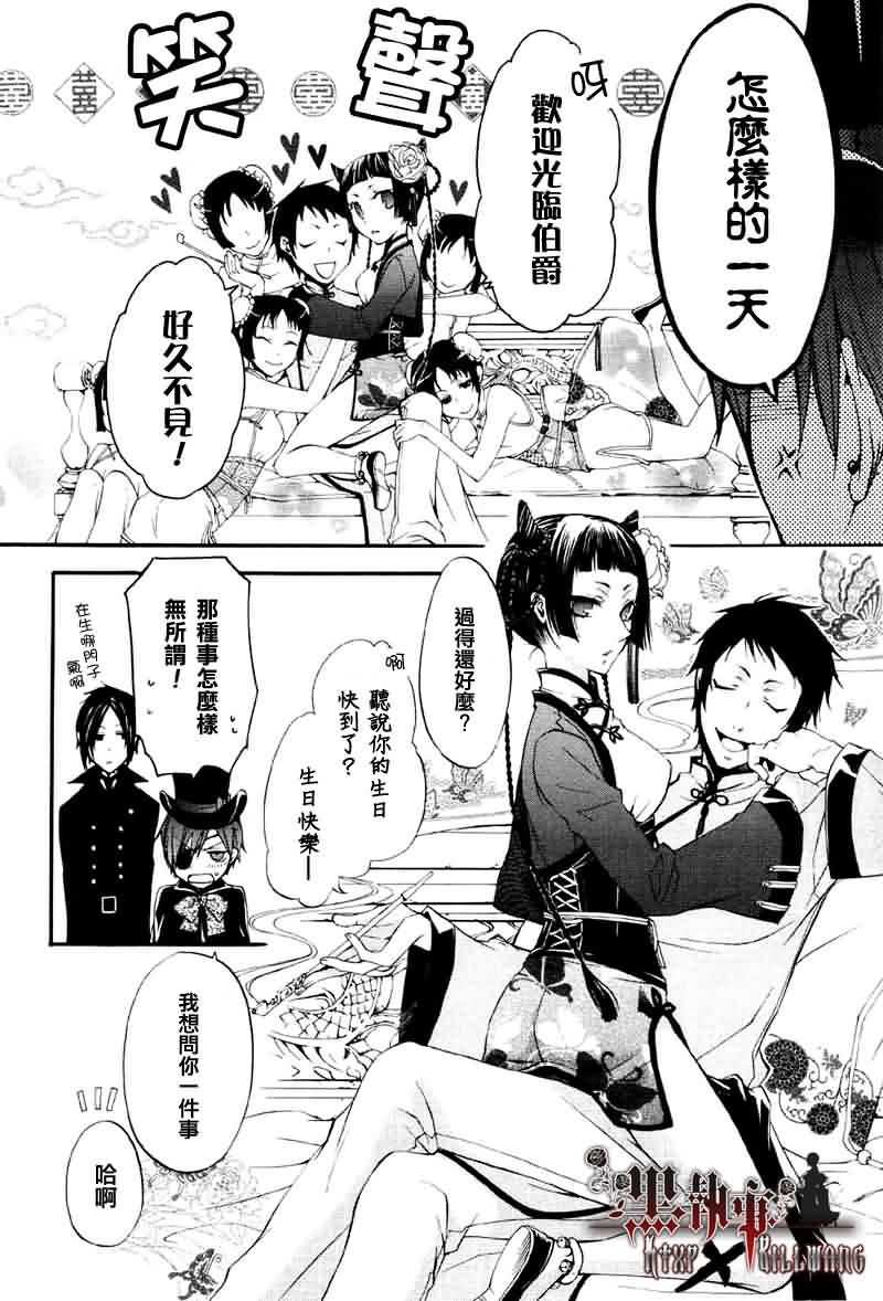 《黑执事》漫画最新章节第15话免费下拉式在线观看章节第【14】张图片