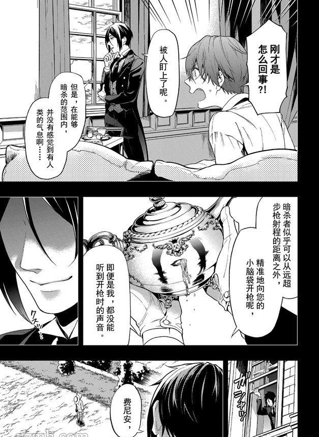 《黑执事》漫画最新章节第161话 试看版免费下拉式在线观看章节第【3】张图片