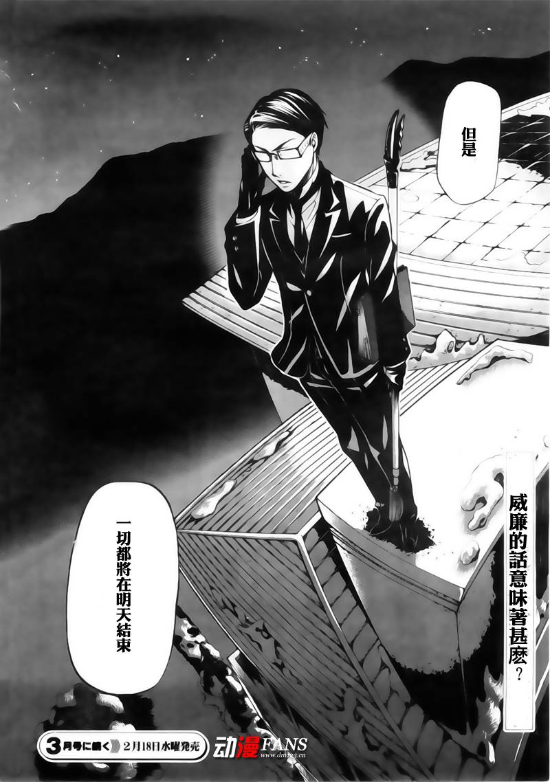 《黑执事》漫画最新章节第29话免费下拉式在线观看章节第【28】张图片