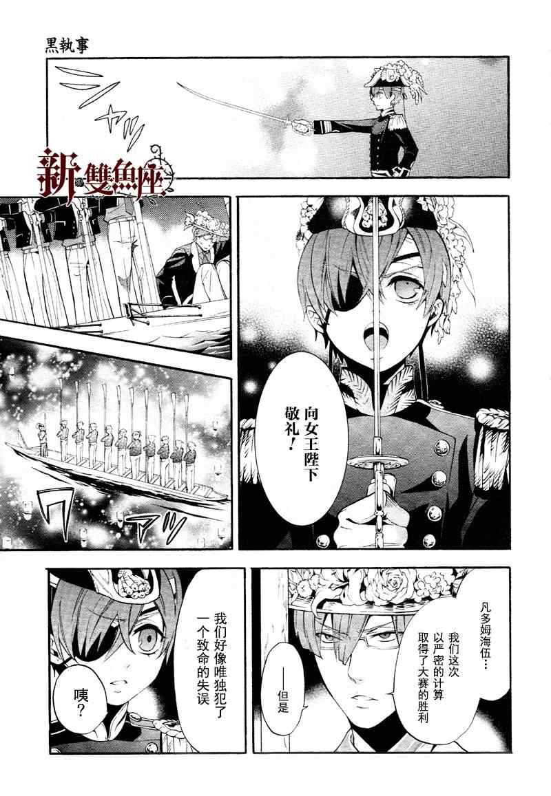 《黑执事》漫画最新章节第81话免费下拉式在线观看章节第【10】张图片