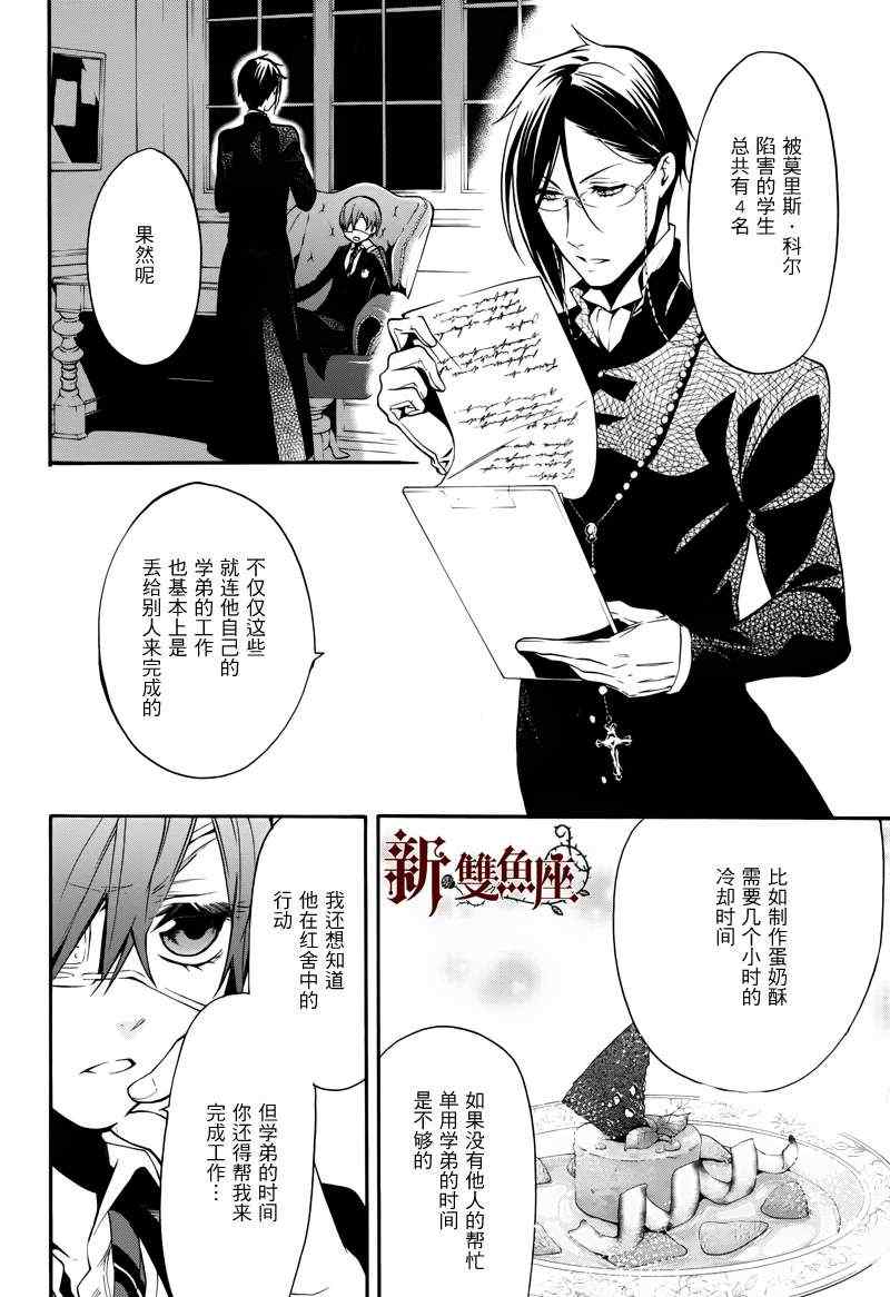 《黑执事》漫画最新章节第70话免费下拉式在线观看章节第【15】张图片