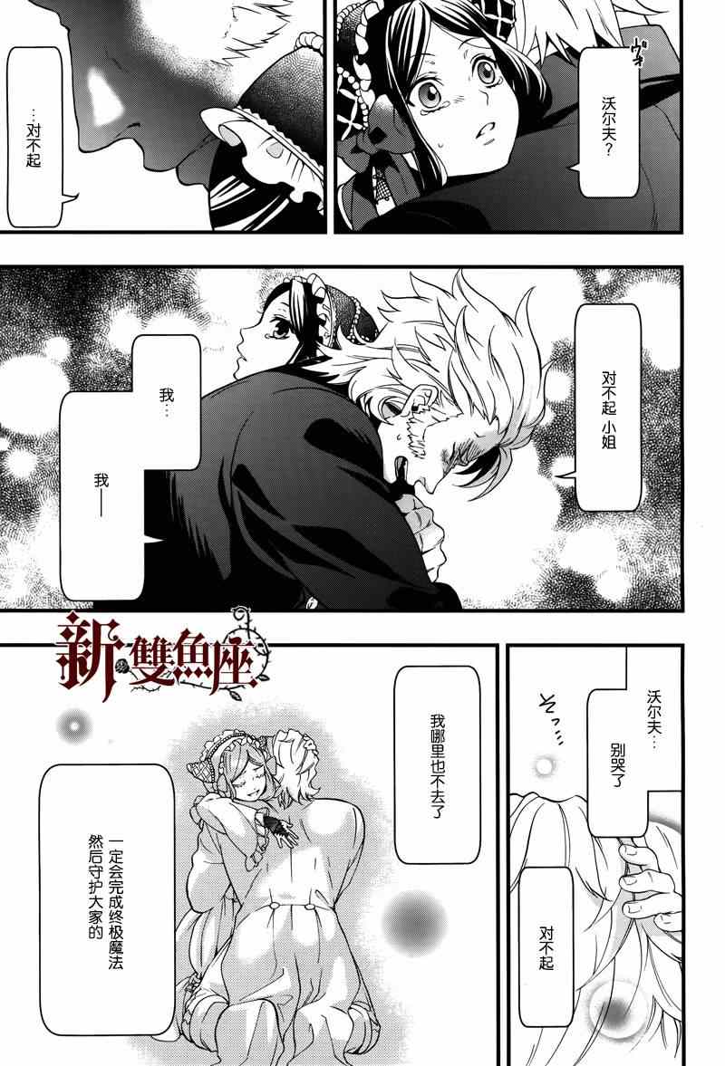 《黑执事》漫画最新章节第94话免费下拉式在线观看章节第【12】张图片