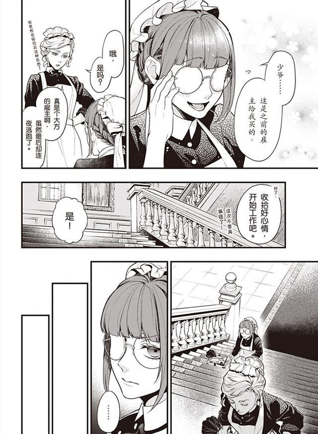 《黑执事》漫画最新章节第153话 试看版免费下拉式在线观看章节第【4】张图片