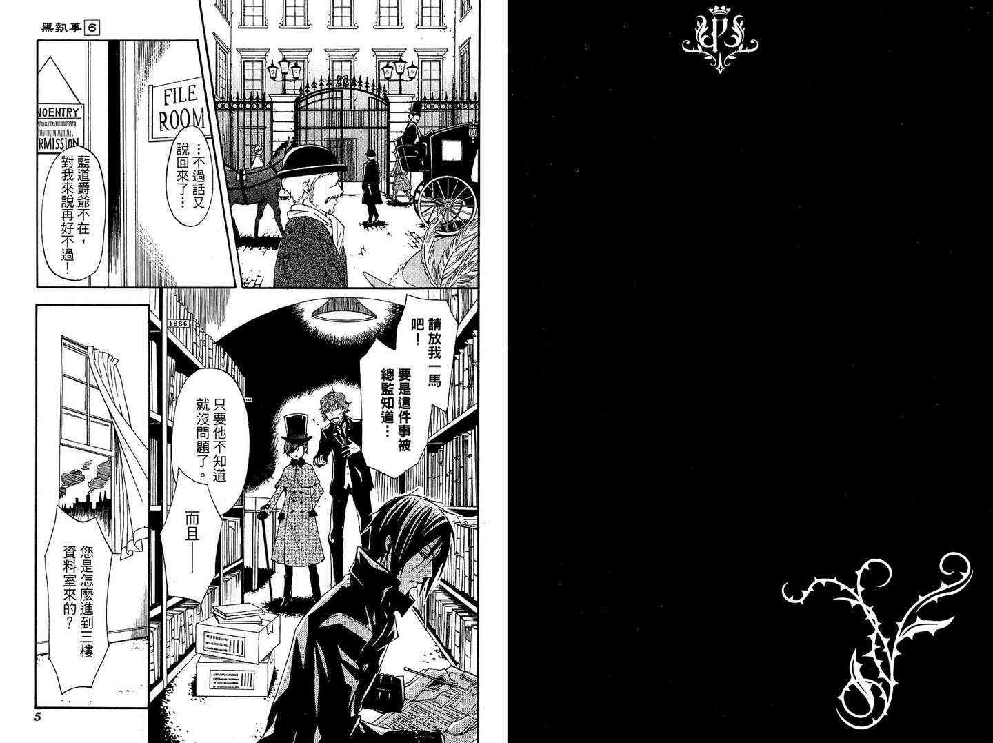 《黑执事》漫画最新章节第6卷免费下拉式在线观看章节第【6】张图片