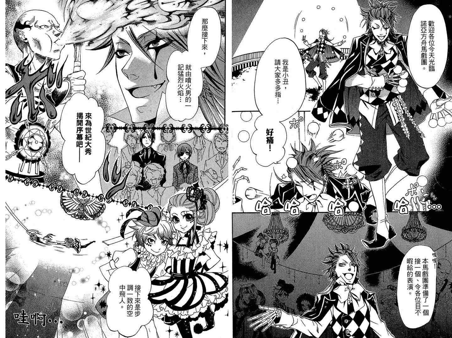 《黑执事》漫画最新章节第6卷免费下拉式在线观看章节第【15】张图片