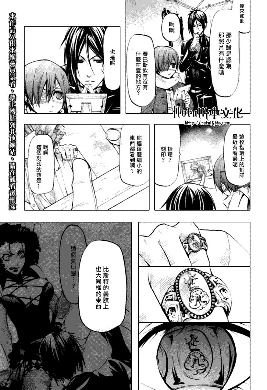 《黑执事》漫画最新章节第27话免费下拉式在线观看章节第【36】张图片