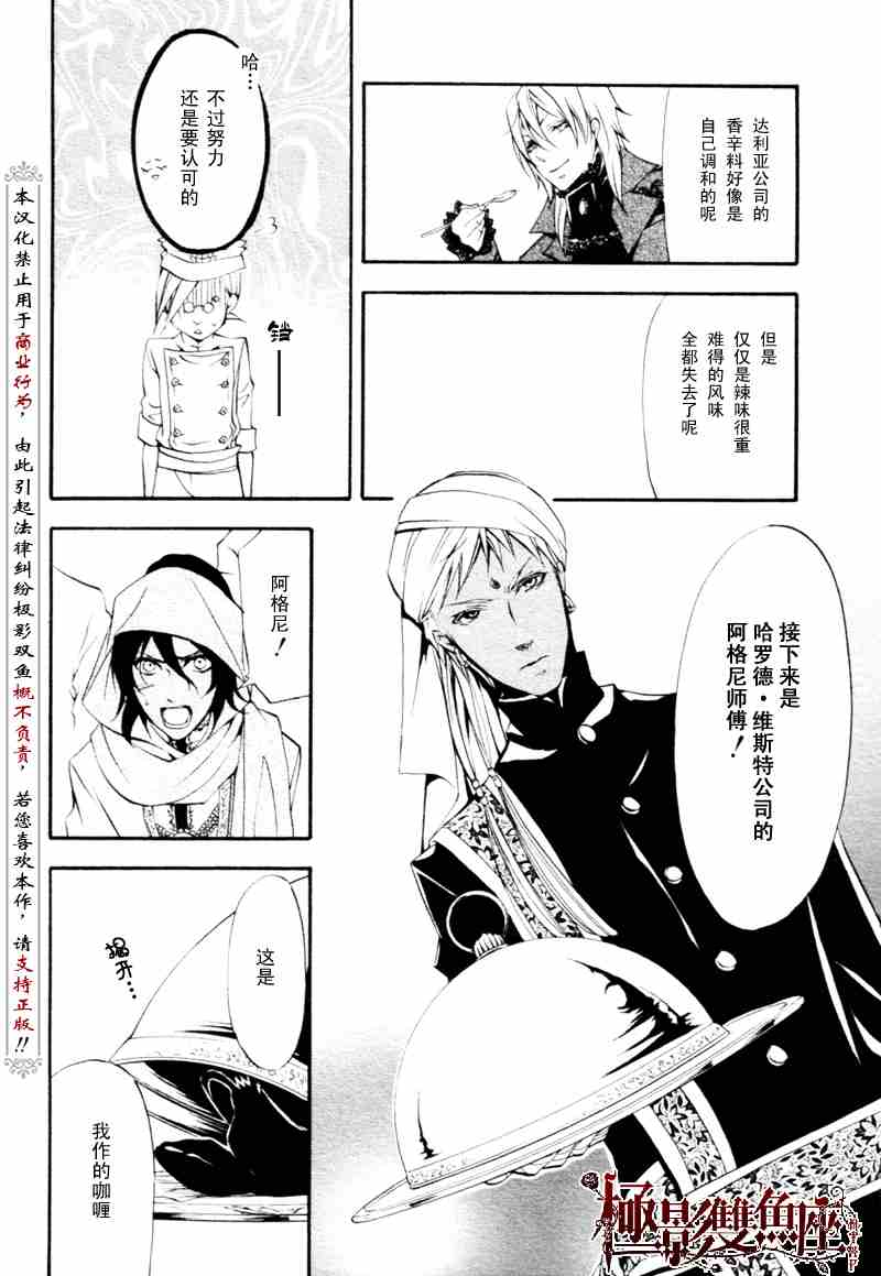 《黑执事》漫画最新章节第21话免费下拉式在线观看章节第【26】张图片