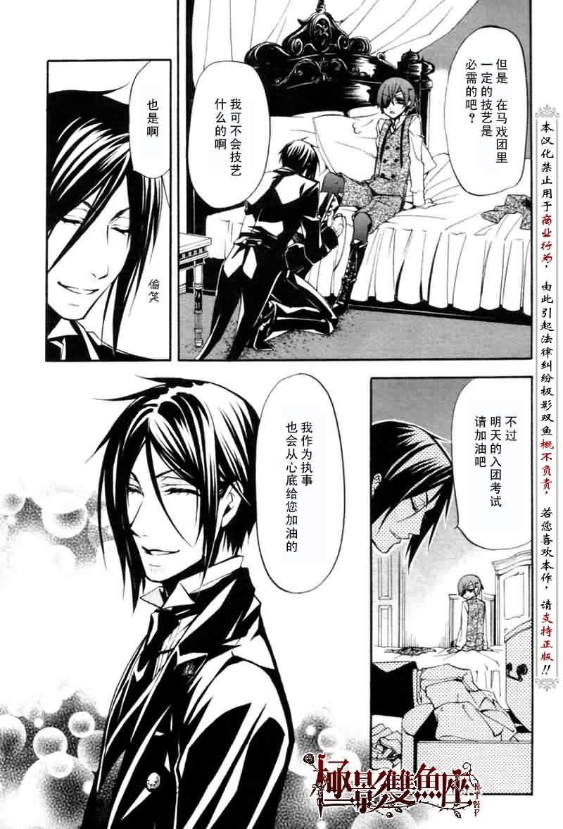 《黑执事》漫画最新章节第25话免费下拉式在线观看章节第【28】张图片