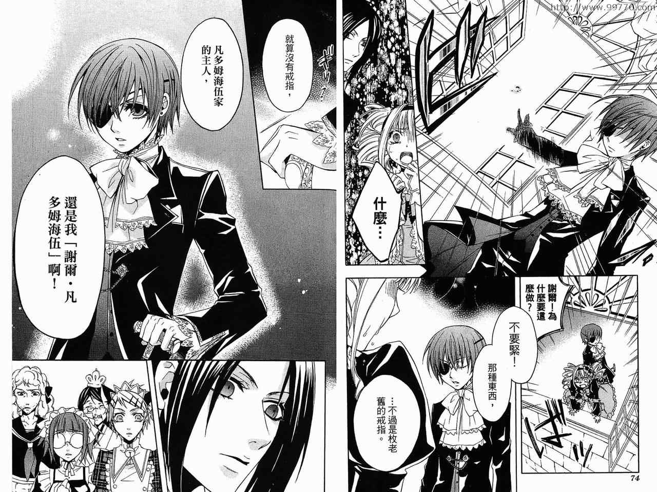 《黑执事》漫画最新章节第1卷免费下拉式在线观看章节第【41】张图片