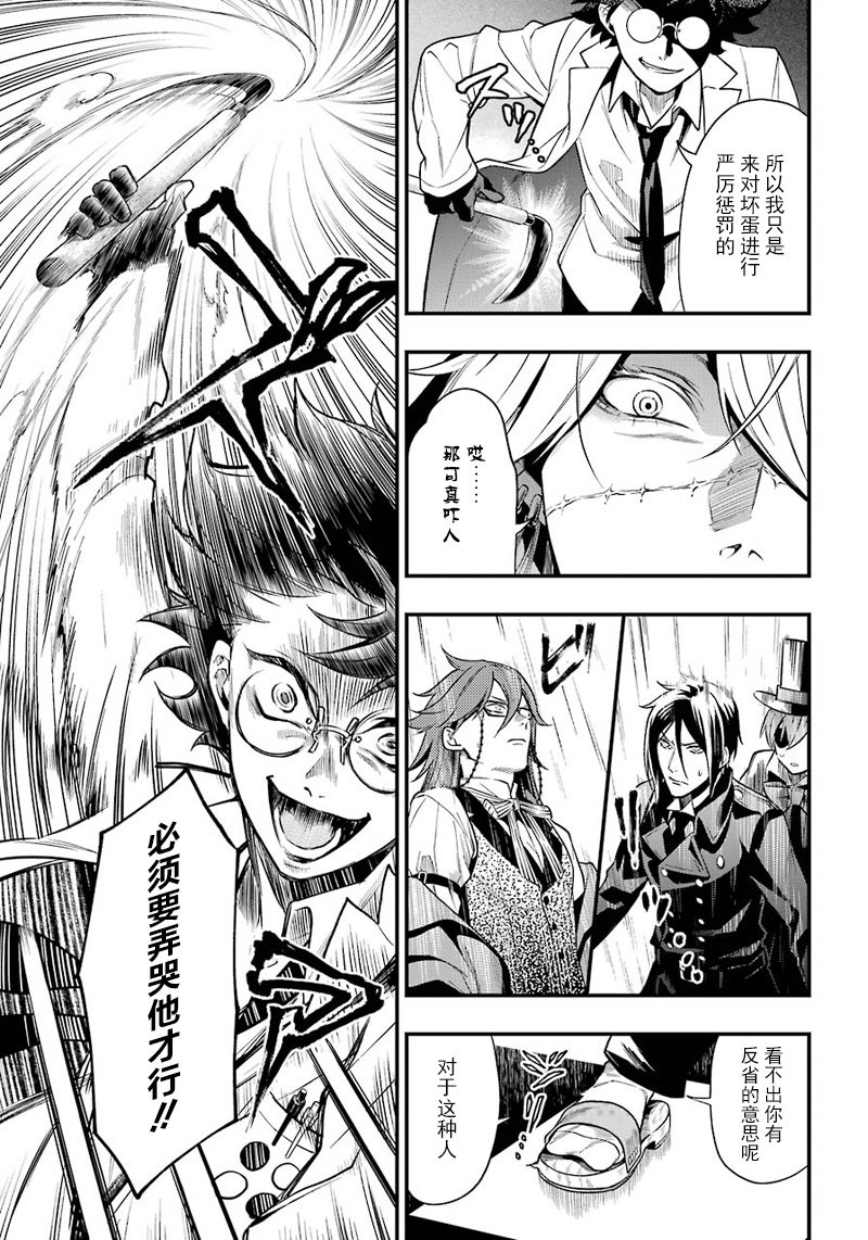 《黑执事》漫画最新章节第142话免费下拉式在线观看章节第【5】张图片