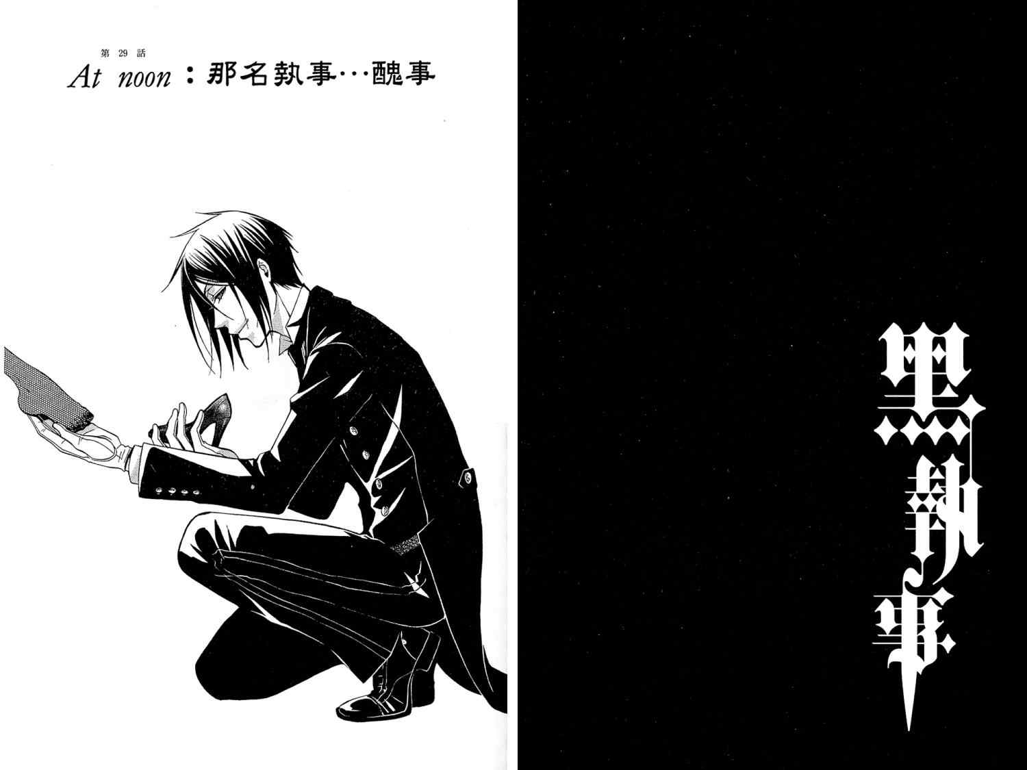 《黑执事》漫画最新章节第7卷免费下拉式在线观看章节第【24】张图片