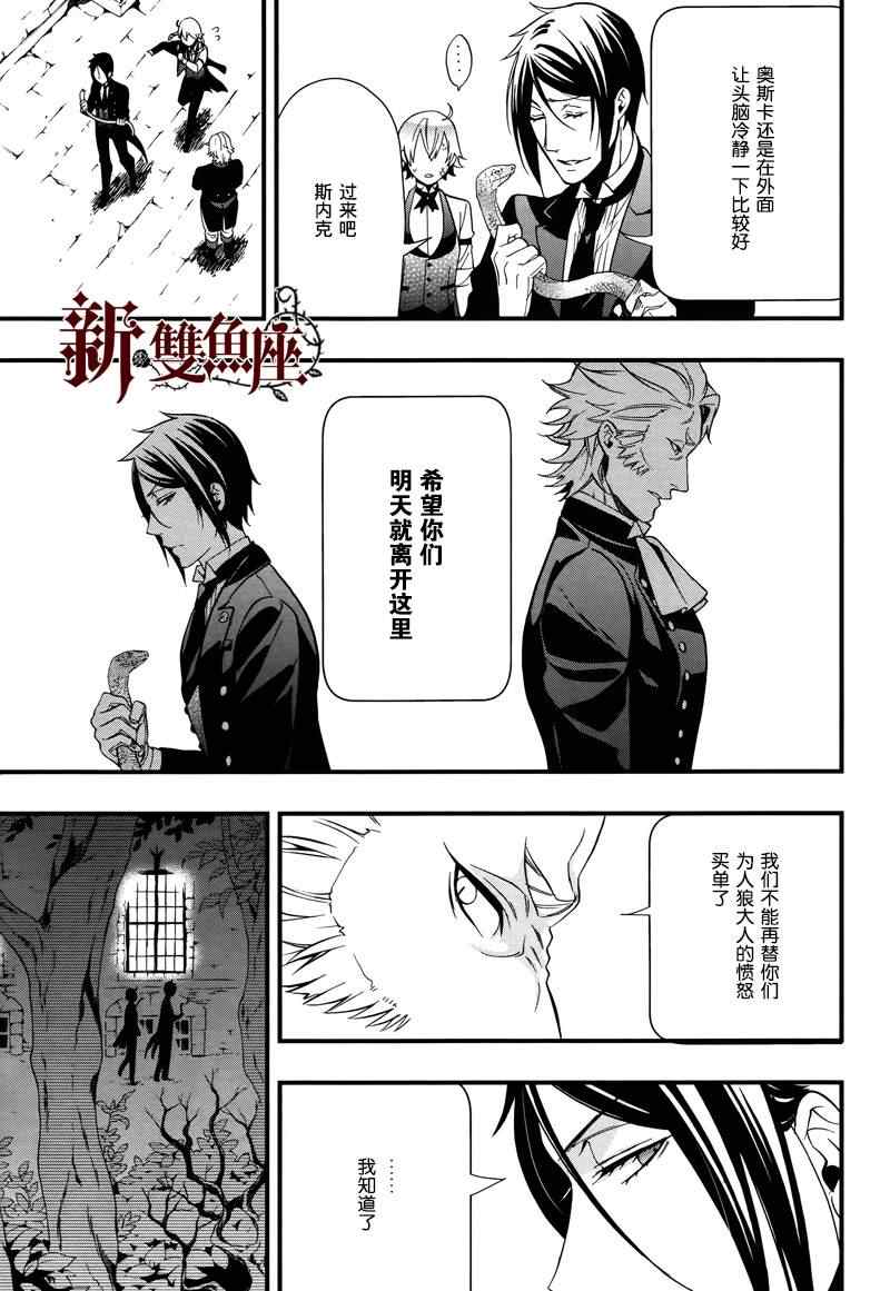 《黑执事》漫画最新章节第93话免费下拉式在线观看章节第【29】张图片