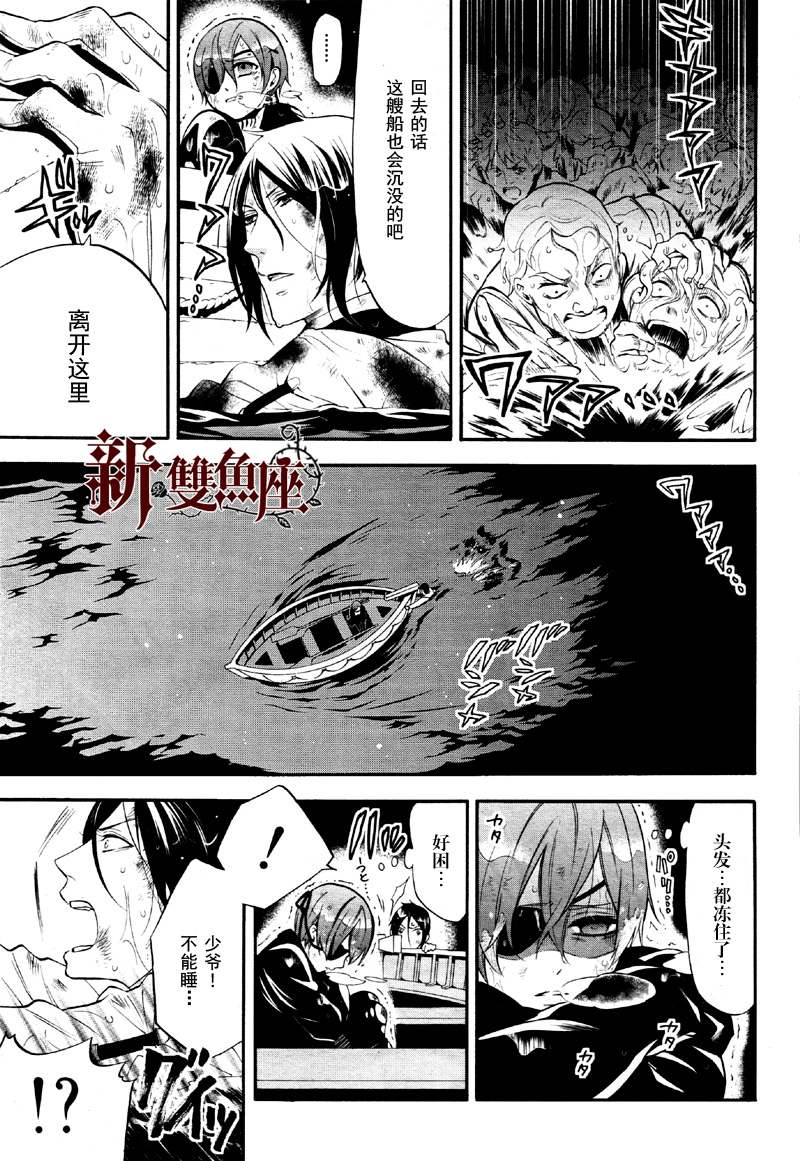 《黑执事》漫画最新章节第65话免费下拉式在线观看章节第【15】张图片