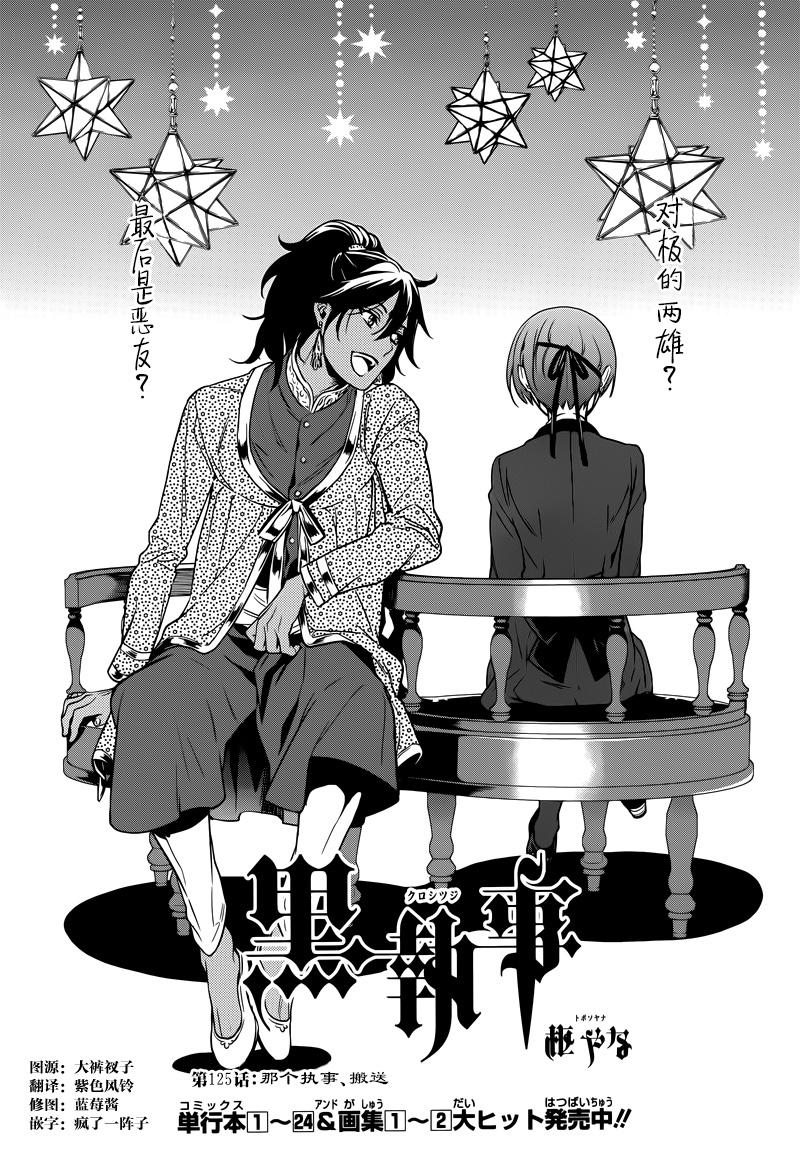 《黑执事》漫画最新章节第125话免费下拉式在线观看章节第【1】张图片